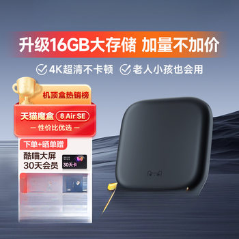 Tmall Magic Box 8Air Se Tv Box Home Network Tv Set-Top Box 4K Free Hd Player