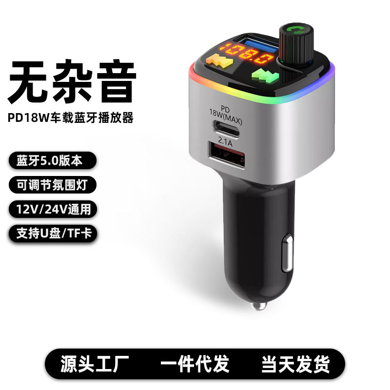 P1 Car Bluetooth PD Fast Charge Hands-Free Bluetooth Mobile Phone Charger FM FM MP3 Player Car Charge