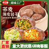 Buckwheat Buns Vegetarian Filling Meal Thin-Skinned Xiaolongbao Breakfast Semi-Finished Instant Meal Replacement Quick-Frozen Manufacturer Free Shipping Wholesale