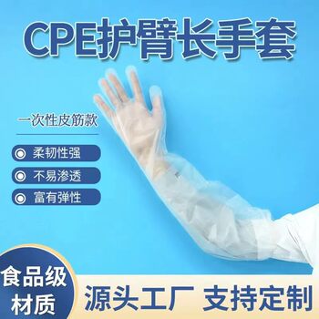 Disposable Arm-Length Gloves Cpe Thickened Oil-Proof Kitchen Dishwashing Vegetable Washing Household Animal Use Elastic Cuff Gloves