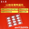 Plastic Goose Egg Tray, Transparent, 12 Large Goose Egg Trays, Disposable Walnut Tray Packaging, Double Yolk Duck Egg Box