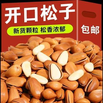 Wholesale New Northeast Open-Shell Pine Nuts, Large Kernels, Hand-Peeled Pine Nuts, New Year Nuts, Casual Snacks