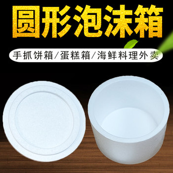Round Foam Box Cake Hand Cake Insulation Box Express Box Packaging Box Takeaway Packaging Box Pizza Box