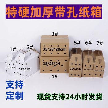 Spot Active Pet Carton Wholesale Extra Hard Racing Pigeon Transport Box Pet Special Express Box Car Carton with Hole