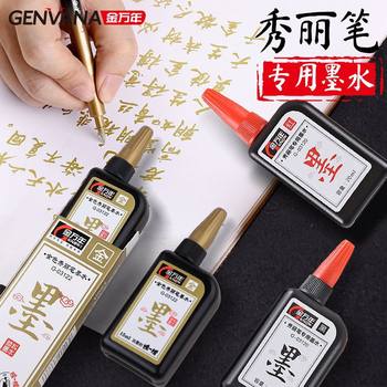 Golden Xiuli pen ink liquid black red ink gold word hard pen writing brush soft pen calligraphy pen supplement liquid ink