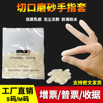 Ultra-thin Transparent Notch Frosted Finger Sleeve Class A Disposable Dust-free Non-slip Purified Sulfur-free Notch Finger Sleeve