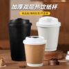 90 caliber disposable cup 8oz double layer coffee milk tea hollow paper cup 250ml anti-scald hot drink cup takeaway cup