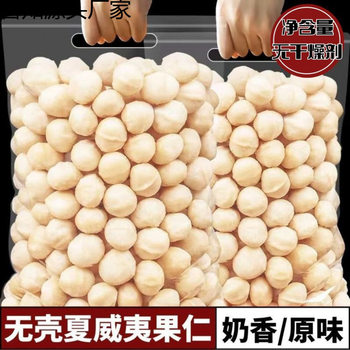 New Arrival Net Weight Creamy Original Flavor Macadamia Nuts Raw and Roasted Nuts Cocoa Crisp Baking Ingredients 250g Cross-Border E-Commerce