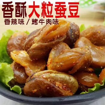 [Wholesale Delivery] Fried Crispy Broad Beans 1.0kg Pack Beef Flavor Spicy Orchid Beans Casual Snacks and Drinks