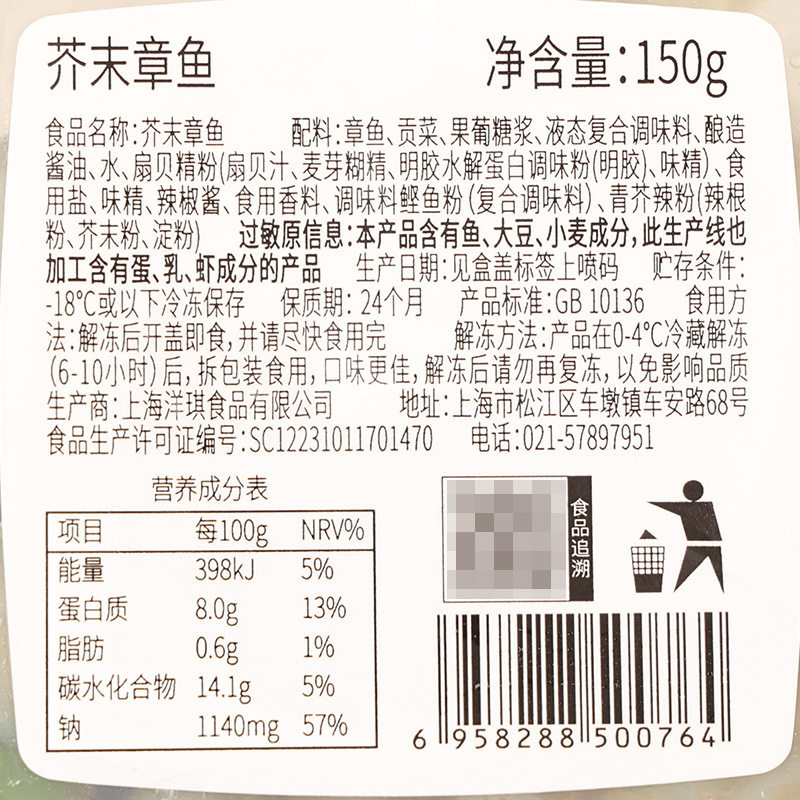 Yangqi Wasabi Octopus 150g Japanese Cuisine Sushi Ingredients Wasabi Conch Slices Spicy Fresh Clam Ready-To-Eat Octopus Pieces