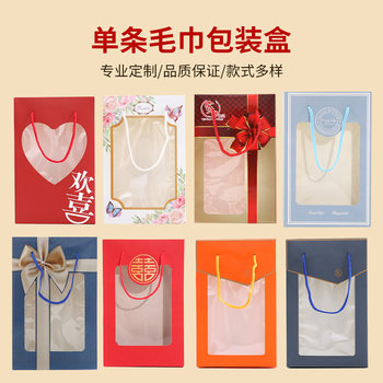 Towel packaging box single wedding festive supplies birthday empty box gift box gift carton tote bag wholesale
