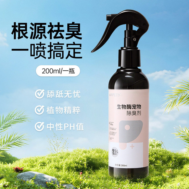 生体酵素消臭剤 200ml