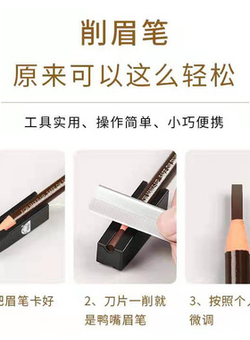 亨丝中国拉线眉笔削笔器修眉刀