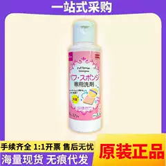 Japan imported sponge powder puff Dachuang cleaning agent 80ml makeup tool cleaning detergent a generation of hair