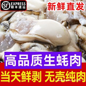 Fresh Oysters, Freshly Peeled Oyster Meat, Fresh Oyster Meat, Shelled Oyster Meat, Seafood and Aquatic Products, Sf Free Shipping