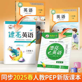 Zou Mubai People's Education Edition Pep National Standard English Copybook for Grades 3-6 Beautiful English Textbook Synchronized Copybook