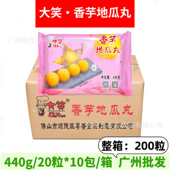 Laughing Taro Sweet Potato Pills, Sweet Potato Pills, Quick-frozen Semi-finished Products, Convenient Instant Cantonese Snacks, Fried Snacks Wholesale