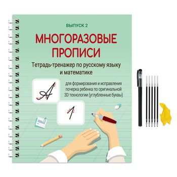 Cross-border e-commerce Russian groove practice copybook children's hard pen copy tracing red alphanumeric control pen used repeatedly