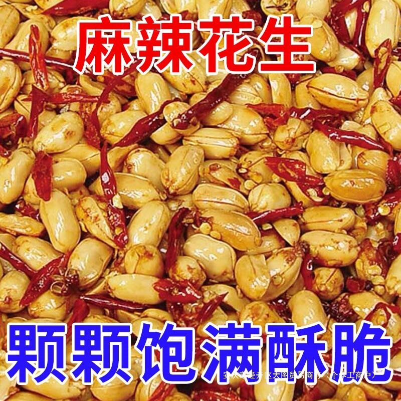 Drunkard Peanuts 2.5kg Pack Large Package Spicy and Crispy Old-Drunkard Peanuts Snack for Drinking