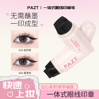 In-Stock Pazt One-Stamp Eyeliner Stamp Pen Dual-Ended Rotating Stamp Eyeliner Long-Lasting Waterproof Sweat-Proof Color-Rich