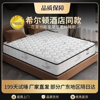 Hilton Five-Star Hotel Simmons Sponge Mattress Latex Coconut Silent Independent Spring 20cm Thickeneded Soft Cushion