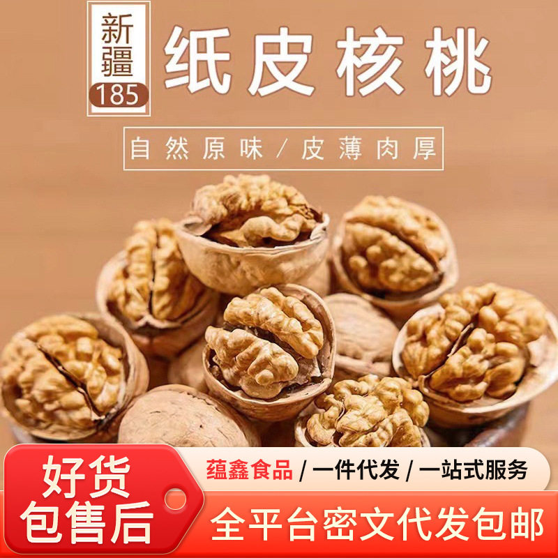 Processed and Customized Xinjiang Paper-Skinned Walnuts, Aksu Thin-Skinned Walnuts, New Year Gift Packs, Original Hand-Peeled Thin-Skinned Raw Walnuts