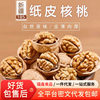 Processed and Customized Xinjiang Paper-Skinned Walnuts, Aksu Thin-Skinned Walnuts, New Year Gift Packs, Original Hand-Peeled Thin-Skinned Raw Walnuts