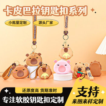Kapibala Coin Purse Keychain Silicone Small Wallet Capybara Doll Decompression Doll Toy Popular Keychain