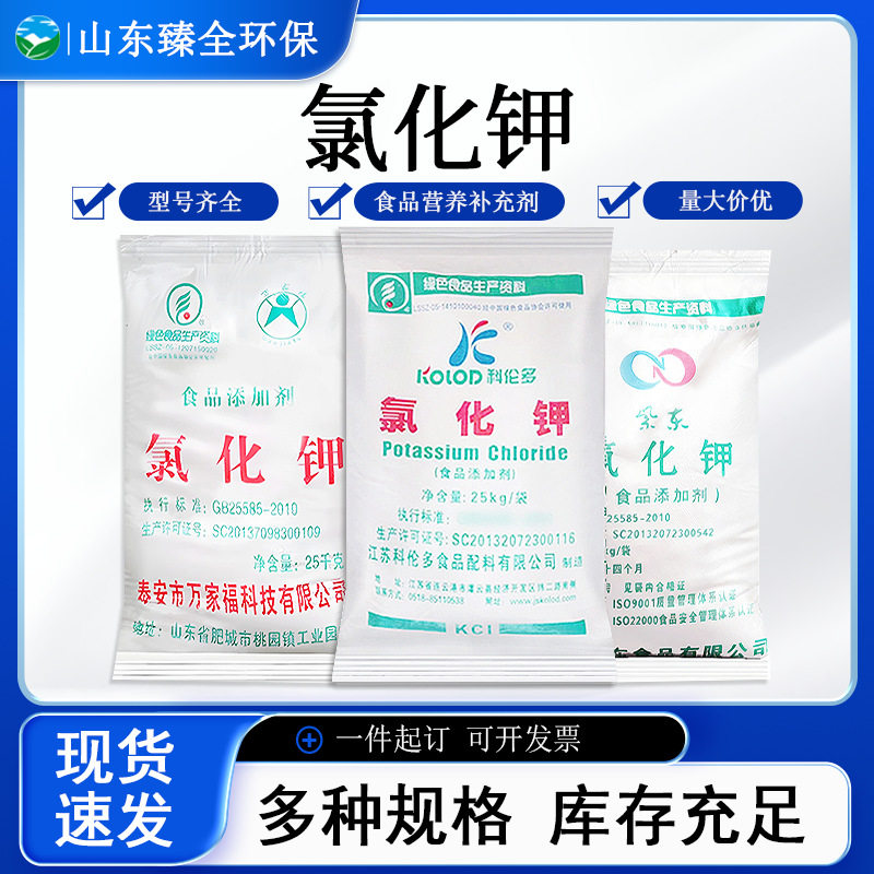 Potassium Chloride Food Grade Kelondo Powder Nutritional Supplement Aquaculture Food Additive Potassium Chloride