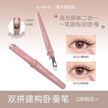 A.M.G. One-Stroke Construction Double-Ended Silkworm Pen, Mother-Made Highlighter and Shadow Silkworm Brightening Two-In-One Double-Ended Silkworm Pen