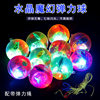 Glowing Bouncy Ball Children's Ball Bouncing Toy Ball Luminous Ball Flash Jumping Ball with Rope Crystal Ball Wholesale