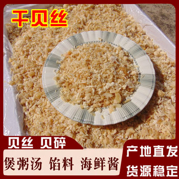 Dried Scallop Shreds, Scallop Fillets, Chopped Scallops, Scallop Shreds, Seafood Sauce, Mooncake Filling, Seafood Dried Goods, Scallop Shreds for Porridge and Soup