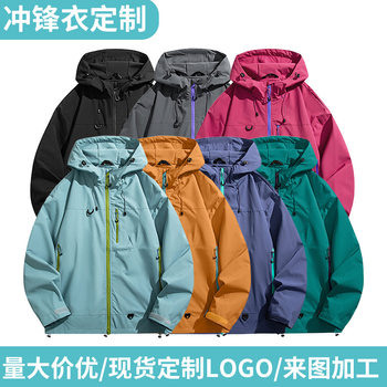 Hard Shell Group Workwear Jacket Jacket for Men and Women Thin Windproof and Waterproof Outdoor Functional Jacket Custom Logo