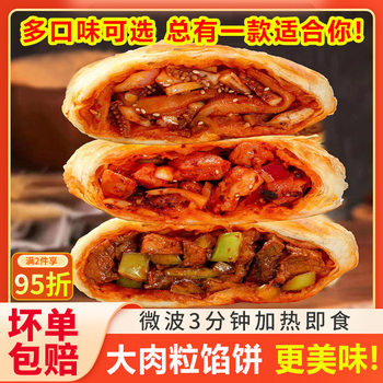Maido Pie Black Pepper Beef Teriyaki Chicken Legs Spicy Squid Pancake Pancake Microwave Heating That is Wholesale