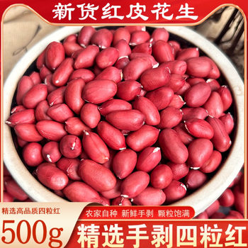 Authentic Yunnan Small Red-Skinned Peanuts, New Four-Skinned Red Peanuts, New Peanuts