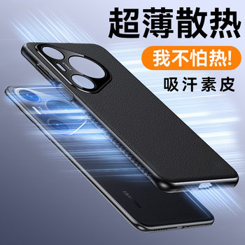 Suitable for Huawei Pura70Ultra Plain Leather Magnetic Phone Case P70Pro+ Cooling Edge All-Inclusive Anti-Fall Protective Cover