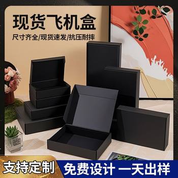 Customized Black Airplane Box Cross-Border Square Packaging Carton Extra Hard Cowhide Corrugated Small Batch Large Color Box in Stock