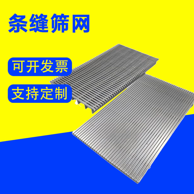 Strip Screen Plate, Dehydration Screen, Wedge Screen, V-Shaped Wire Screen, T-Shaped Wire Screen Plate, Stainless Steel Johnson Screen Plate