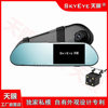 Lichi Tianyan Dash Cam 4.5inch Front and Rear Dual Recording Parking Monitoring Night Vision Reversing Image Camera