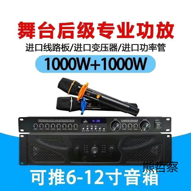 High-Power Amplifier for Home Ktv, Pure Power Amplifier for Professional Stage Performances, Anti-Howling Pre-Amplifier Effector
