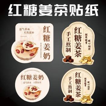 New Black Sugar Ginger Tea, Ginger Mother Tea, Ginger Juice Mixed with Milk, Brown Sugar Ginger Milk, Hot Drink for Menstrual Period, Adhesive Label Sticker