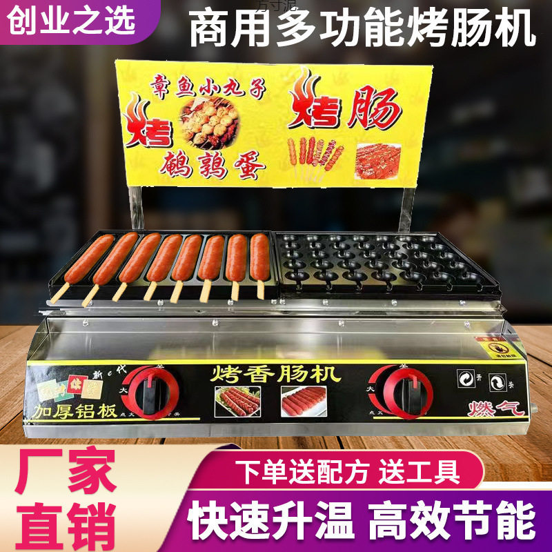 Internet-Famous Golden Crispy Baked Starch Sausage Hot Dog Grill Machine Commercial Quail Egg Machine Ho-Style Grilled Sausage Night Market Stall