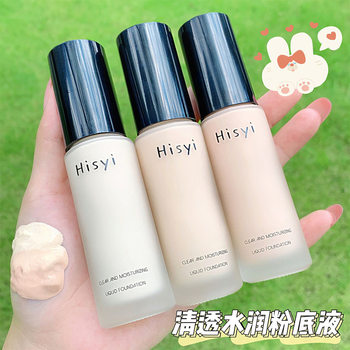 HISYI liquid foundation students naturally cover blemishes not stuck powder plain cream light feeling transparent cream muscle Foundation