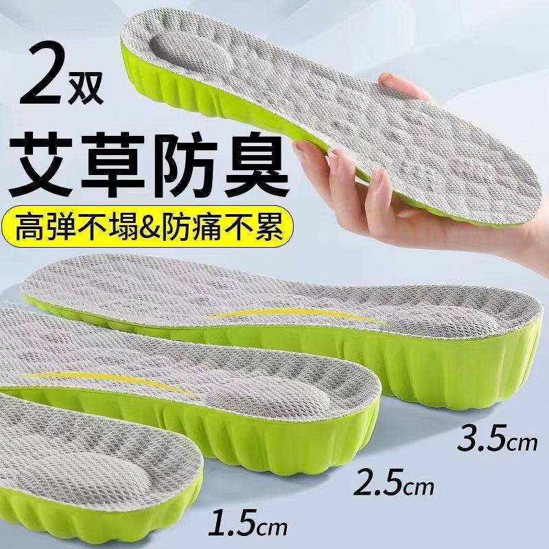 Heightening Insoles for Men, Full-Height Insoles That Absorb Sweat, Are Breathable, Shock-Absorbing, and Do Not Tire the Feet, Height-Increasing Insoles for Women, Wholesale Sports Shoes