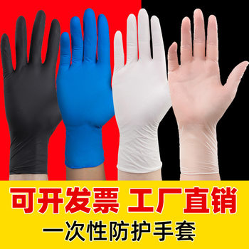 Cross-border disposable nitrile gloves high elastic Nitrile powder-free protective beauty rubber latex PVC gloves