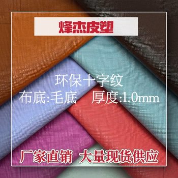 Spot Environmentally Friendly Cross Pattern 1.0mm Pvc Leather Fabric Shoe Material Bag Handbag Glasses Case Cosmetic Bag Leather