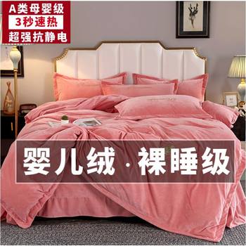 Winter Class a Baby Velvet Warm Three- or Four-Piece Set of High-End Embroidered Quilt Cover Bed Sheetss Milk Coral Velvet Bed Sheetss Bedding