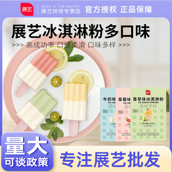 Exhibition art ice cream powder 100g household milk flavor sorbet homemade hard ice cream commercial handmade ice cream powder
