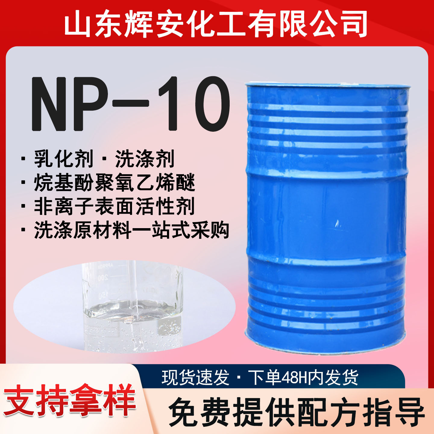 Np-10 Dispersing Emulsifier Np-10 Degreasing and Decontaminating Detergent Op-10 Wetting Agent Surfactant Np-10