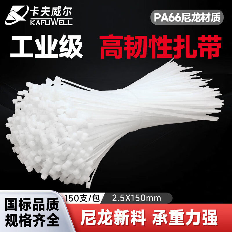 Kafwell Self-locking Nylon Cable Tie Computer Host Machine Installed Gardening Wire Harness Tie Tie